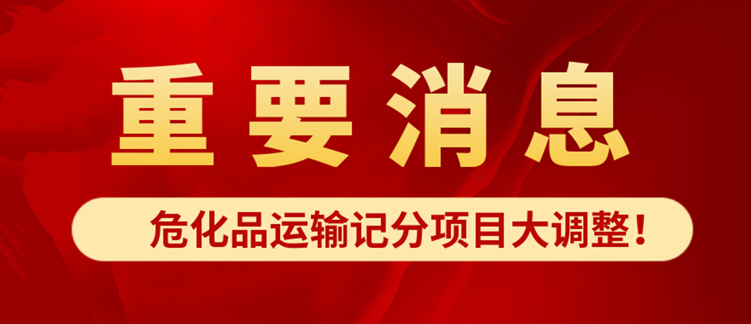 <strong>?；愤\輸記分項目大調整！4月1日起新規(guī)正式施行?</strong>