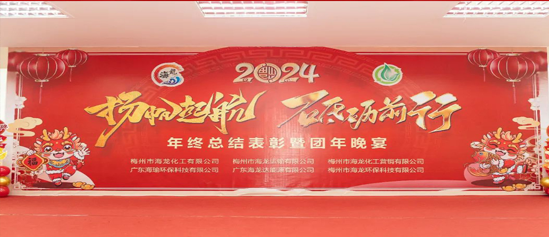 揚帆起航，砥礪前行，2023年終總結表彰暨團年晚宴活動圓滿舉行！