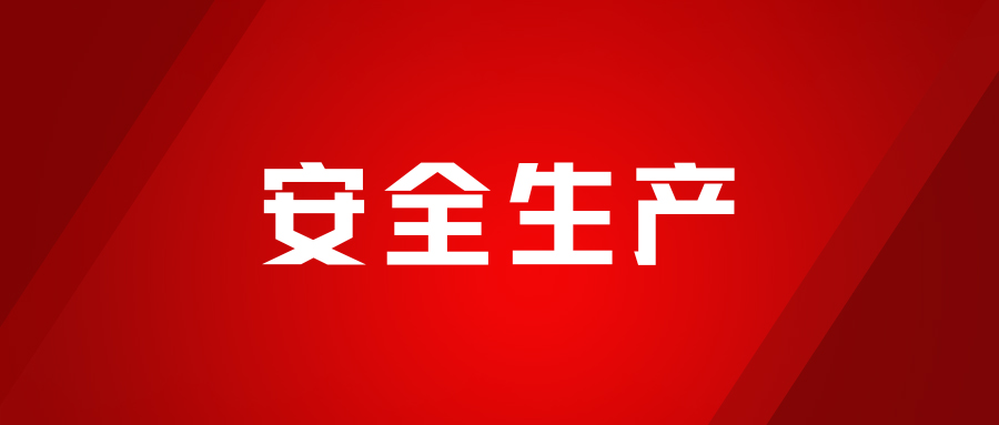 實(shí)戰(zhàn)淬煉，安全為先，海龍化工開展人員觸電、化學(xué)品灼傷、受限空間及滅火器實(shí)操演練